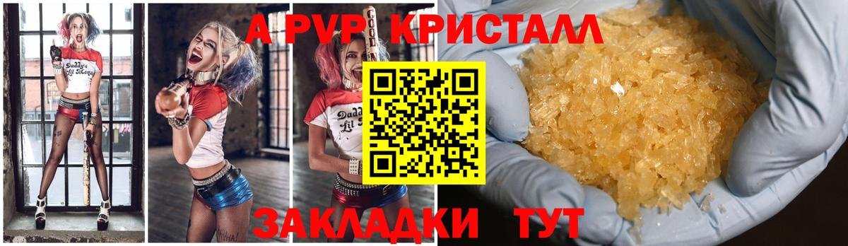 A-PVP кристаллы Ногинск