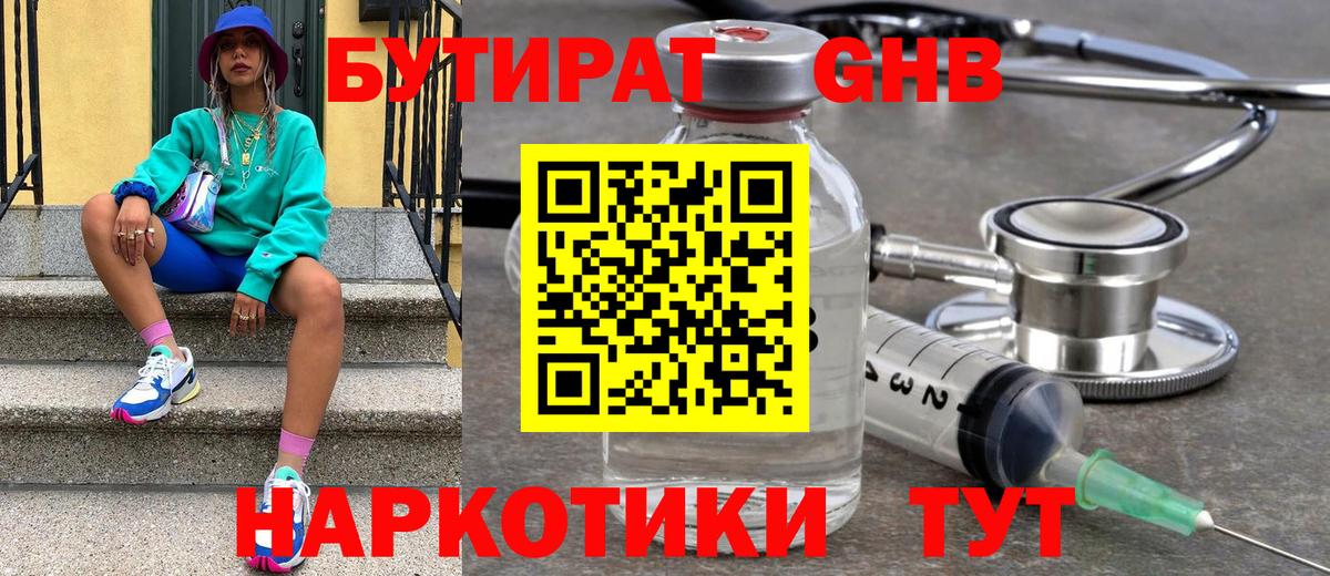 БУТИРАТ бутандиол Ногинск