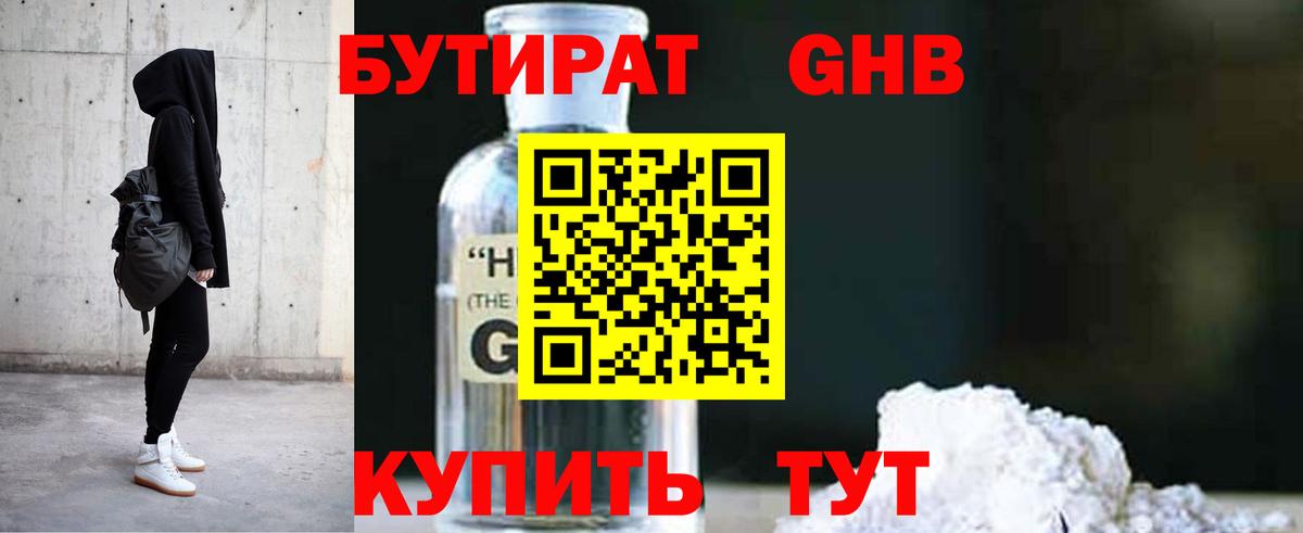БУТИРАТ вода  Вход с VPN  Ногинск 