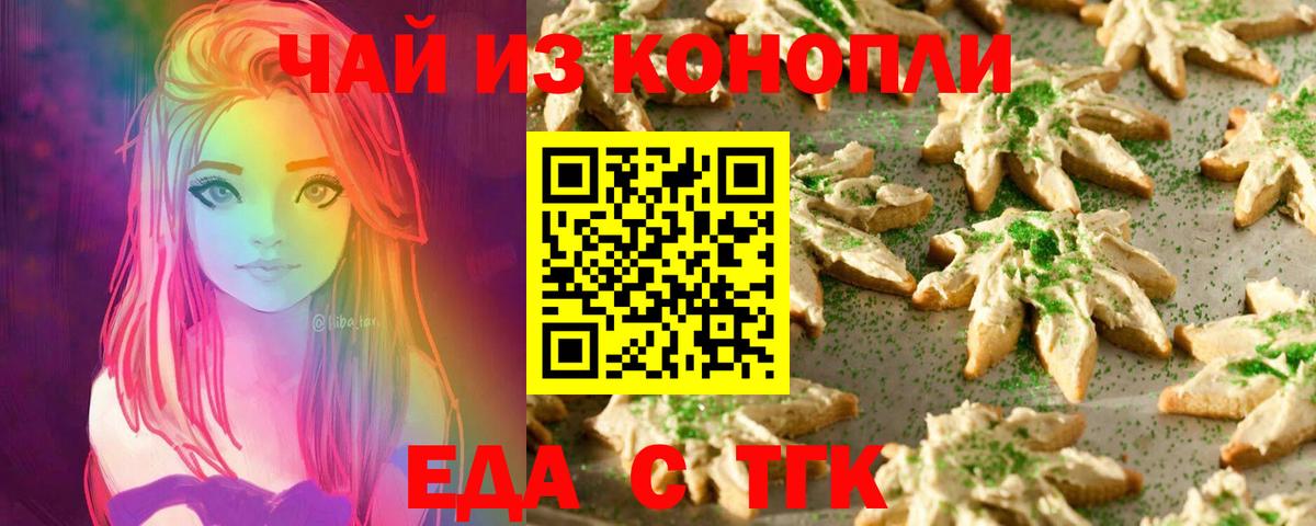 Cannafood конопля  Вход с VPN  Ногинск 