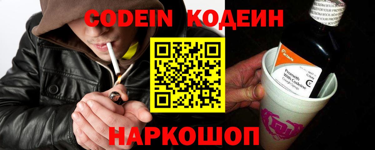 Кодеиновый сироп Lean напиток Lean (лин)  Кодеиновый сироп Lean Purple Drank  цена наркотик  Вход с VPN  Ногинск 
