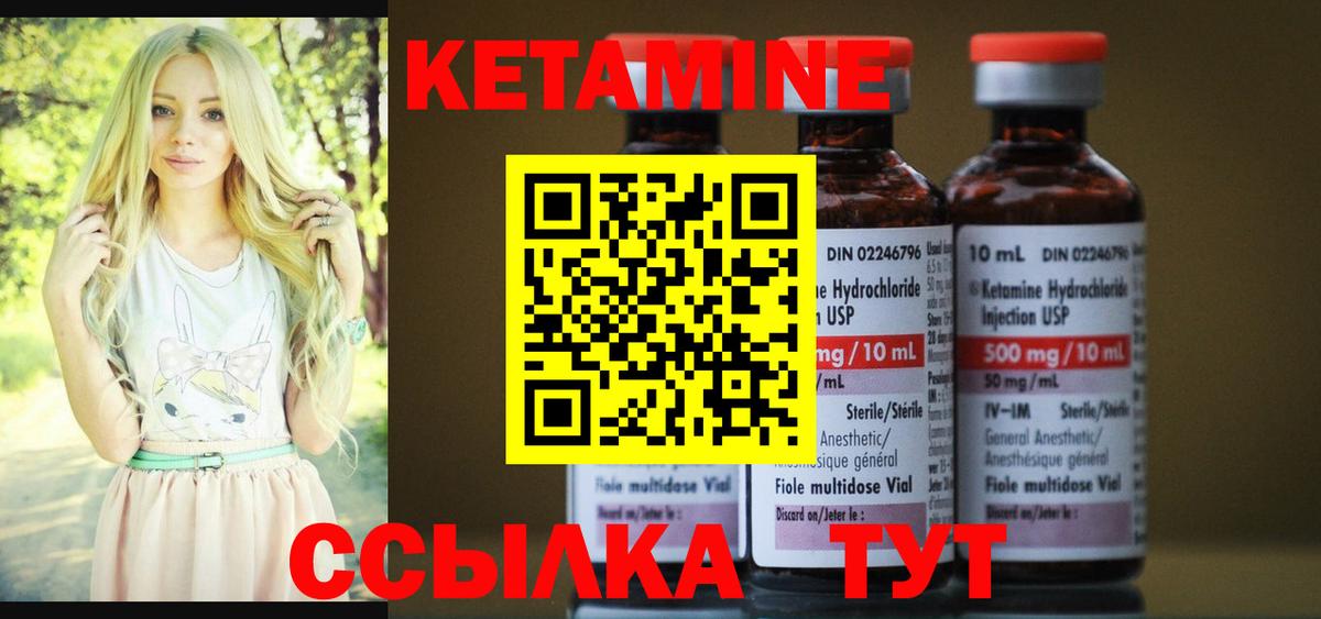 КЕТАМИН ketamine Ногинск