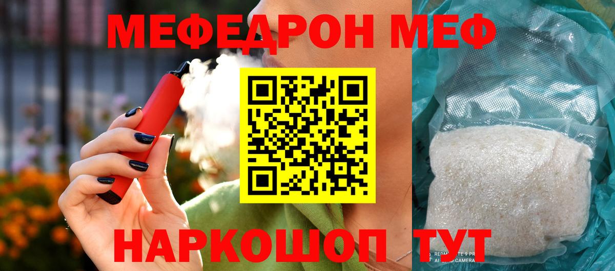 Ногинск  Мефедрон кристаллы  Вход с VPN  МЯУ-МЯУ  Меф VHQ 