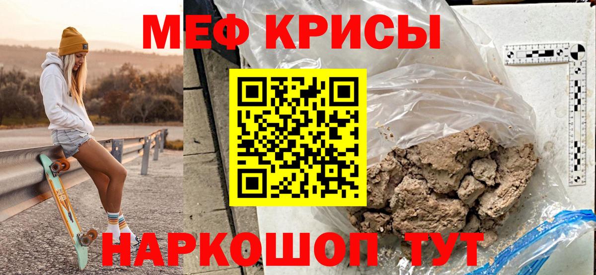 Меф мяу мяу кристаллы Ногинск
