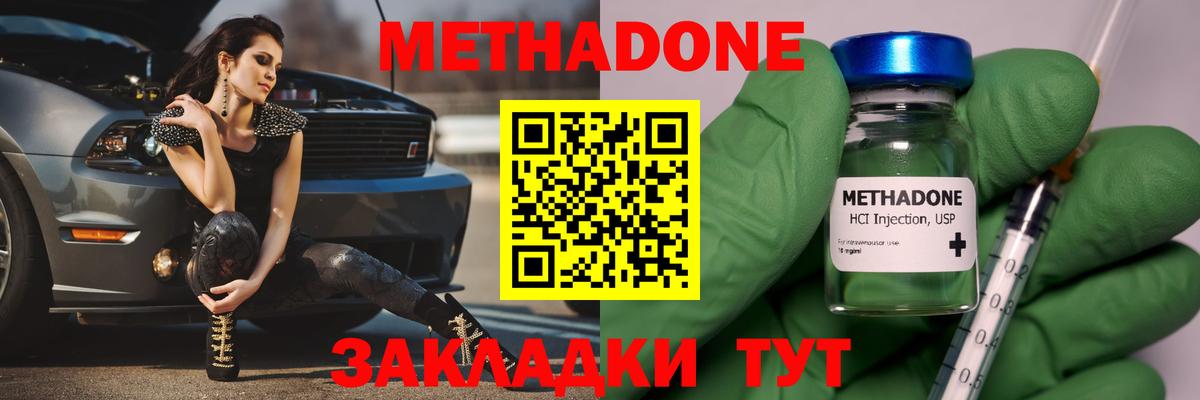 Метадон мёд Ногинск