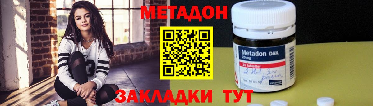 Ногинск  МЕТАДОН VHQ  Метадон methadone  Вход с VPN 